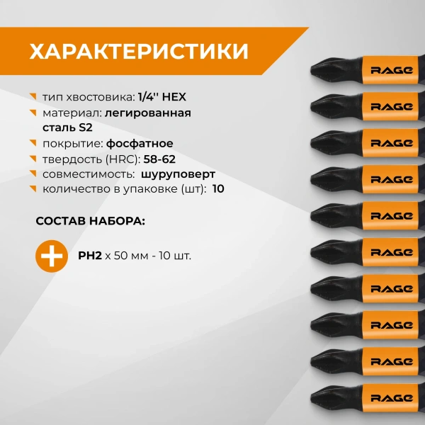 Биты магнитные S2 PH2 x 50 мм 10 шт RAGE by VIRA 554155; УТ-00000438